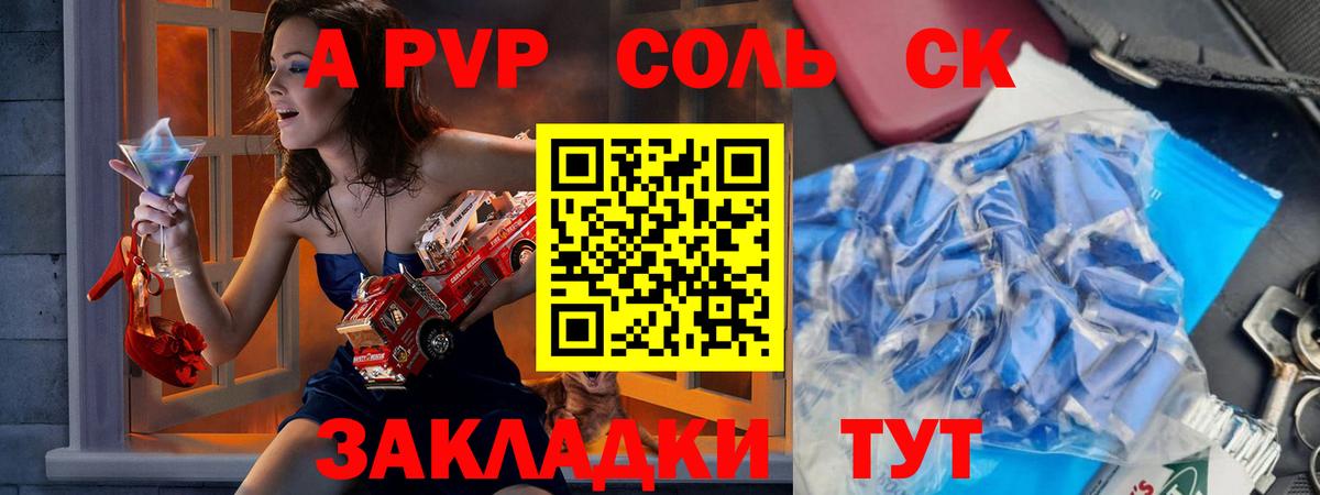 A-PVP  A-PVP VHQ  Хабаровск  Вход с VPN  A-PVP мука 
