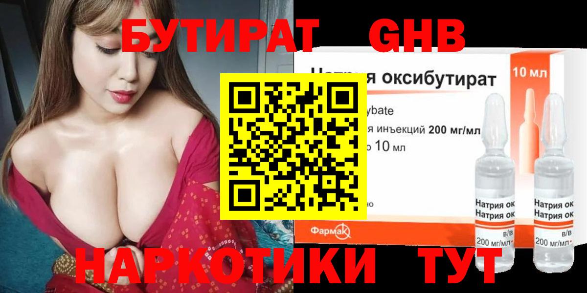 Бутират BDO Хабаровск