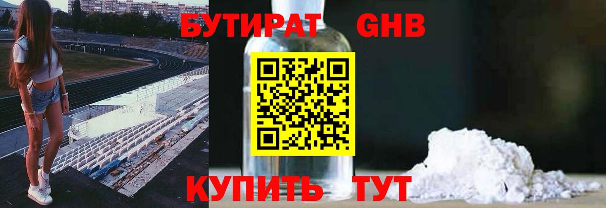 БУТИРАТ 1.4BDO  Вход с VPN  БУТИРАТ  Хабаровск 