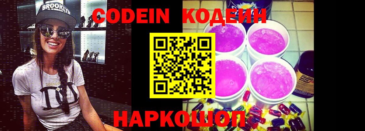 Codein Purple Drank Хабаровск