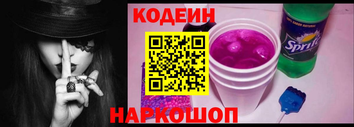 Хабаровск  Кодеиновый сироп Lean Purple Drank  Кодеин Purple Drank  Вход с VPN 