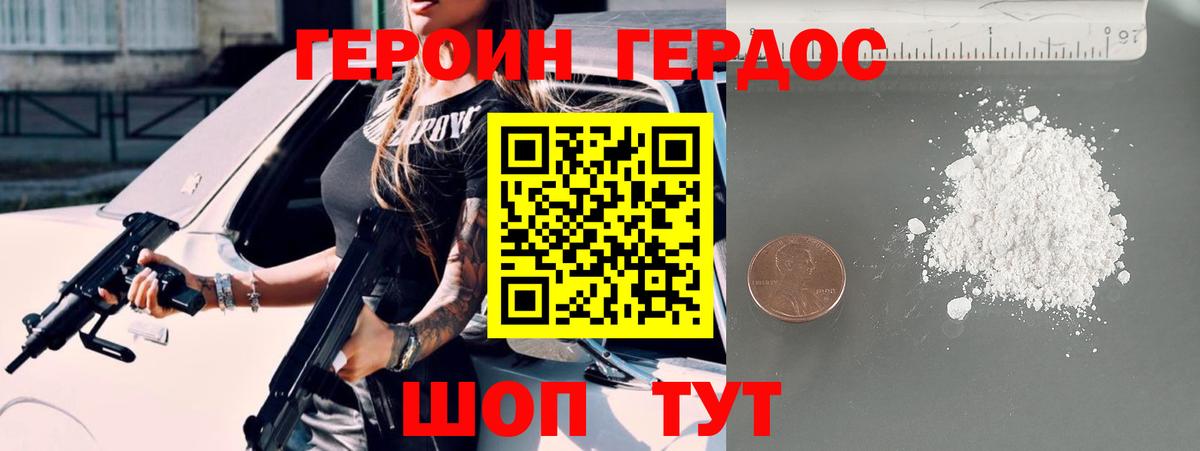 ГЕРОИН Heroin Хабаровск