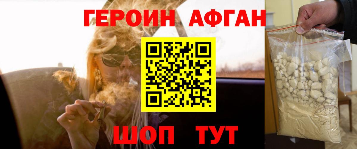 Хабаровск  Героин афганец  ГЕРОИН  Вход с VPN 