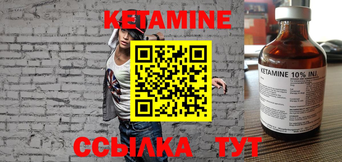 Хабаровск  Кетамин VHQ  Вход с VPN  Кетамин VHQ 