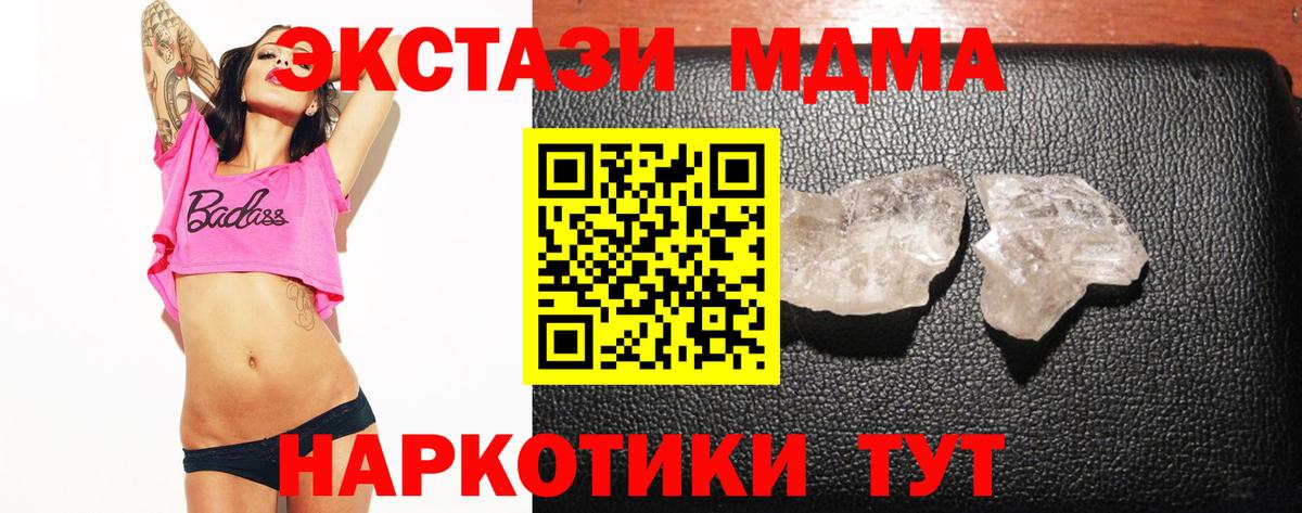 Хабаровск  МДМА Molly  Вход с VPN  MDMA crystal 