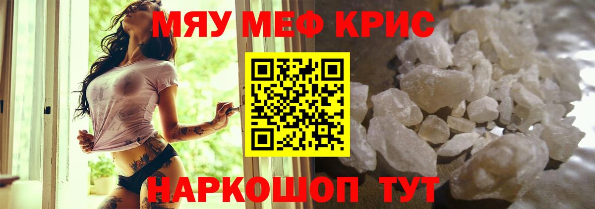 МЯУ-МЯУ mephedrone  Меф мука  блэк спрут как войти  Вход с VPN  Хабаровск  купить наркоту 