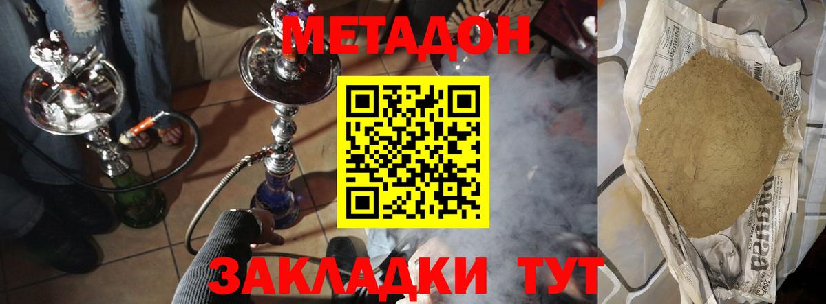   ONION  МЕТАДОН methadone  Вход с VPN  Метадон кристалл  Хабаровск 